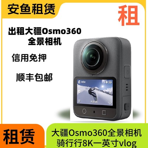 出租大疆全景360租赁免押金Insta