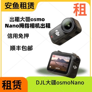 Nano亲子4K拇指运动相机穿戴骑行儿童租赁 Osmo 出租大疆新品 DJI