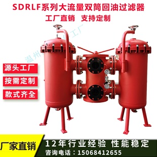 A6500 3900 A大流量双筒回油过滤器稀油站并联过滤器SDRLF DRLF