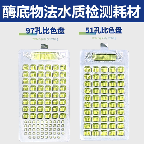 51孔97孔标准阳性比色盘酶底物法