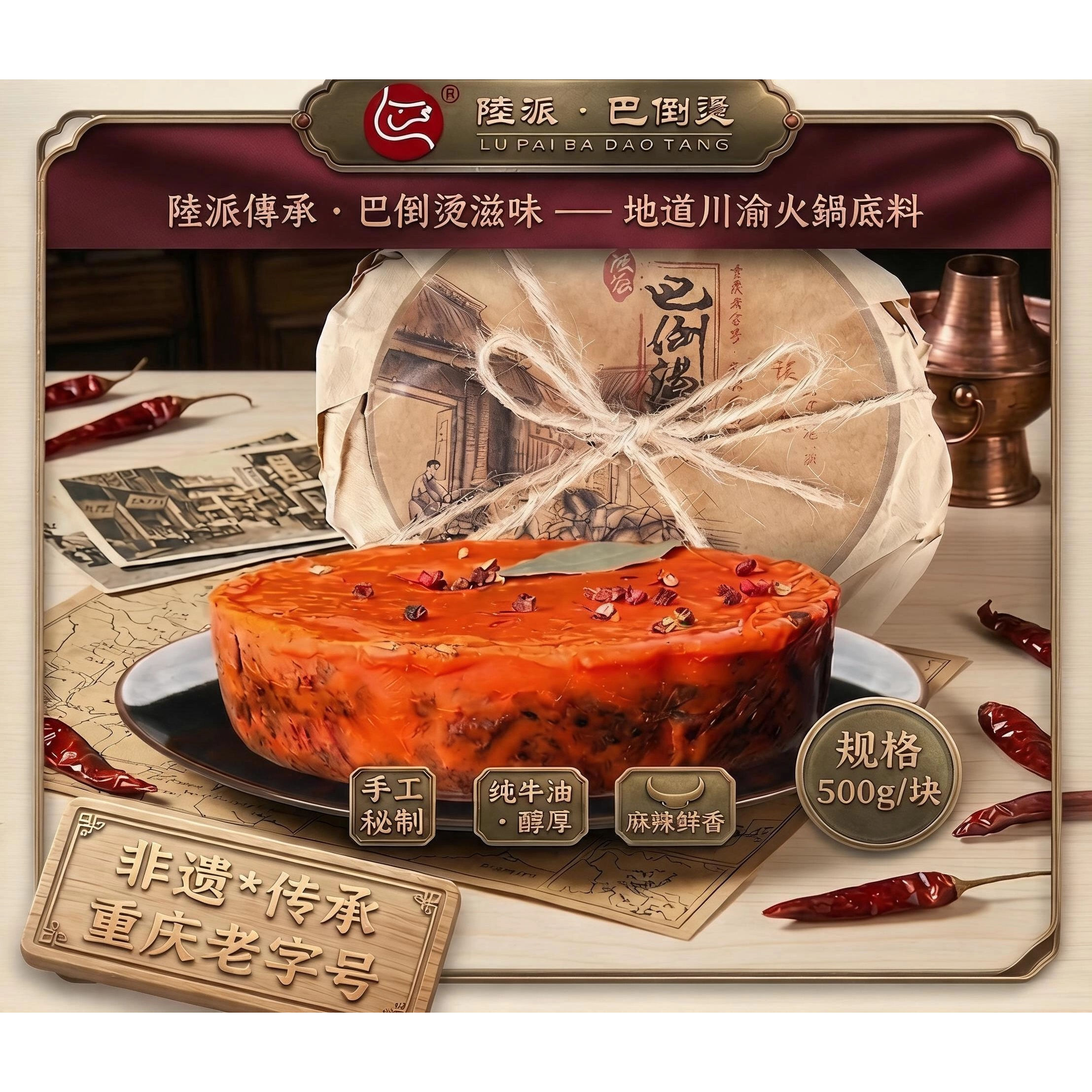巴倒烫重庆牛油非遗底料组合装