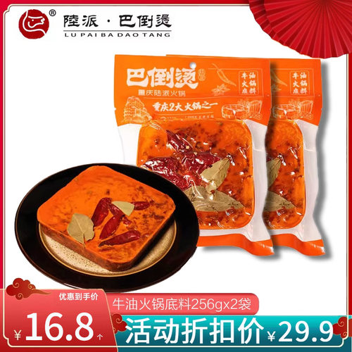 麻辣巴倒烫火锅底料重庆一料多用