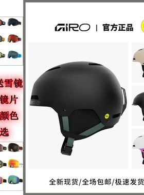 GIRO 户外装备 滑雪头盔 单双板护具帽子亚洲款 滑雪盔Ledge mips