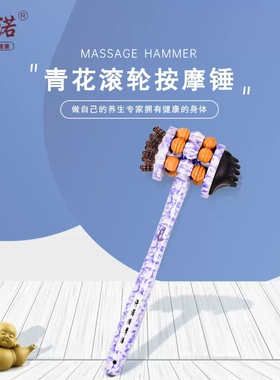 许诺滚轮按摩锤养生不求人