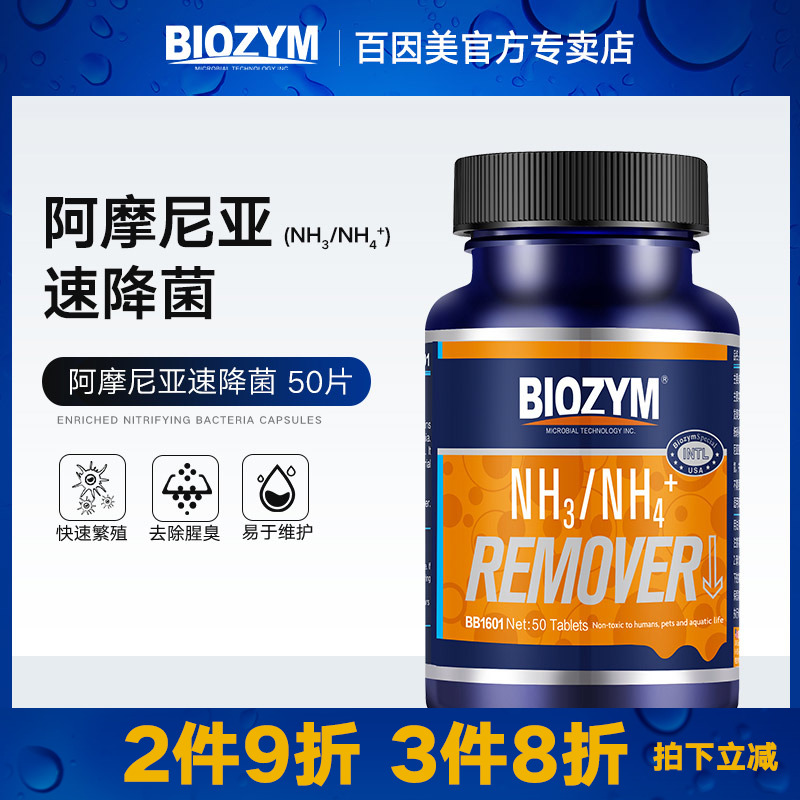 百因美水族鱼缸水质净化养鱼用品