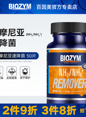 百因美阿摩尼亚速降菌水族鱼缸观赏鱼锦鲤龙鱼水质净化养鱼用品