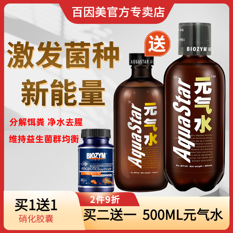 百因美元气水族龙鱼硝化细菌净水