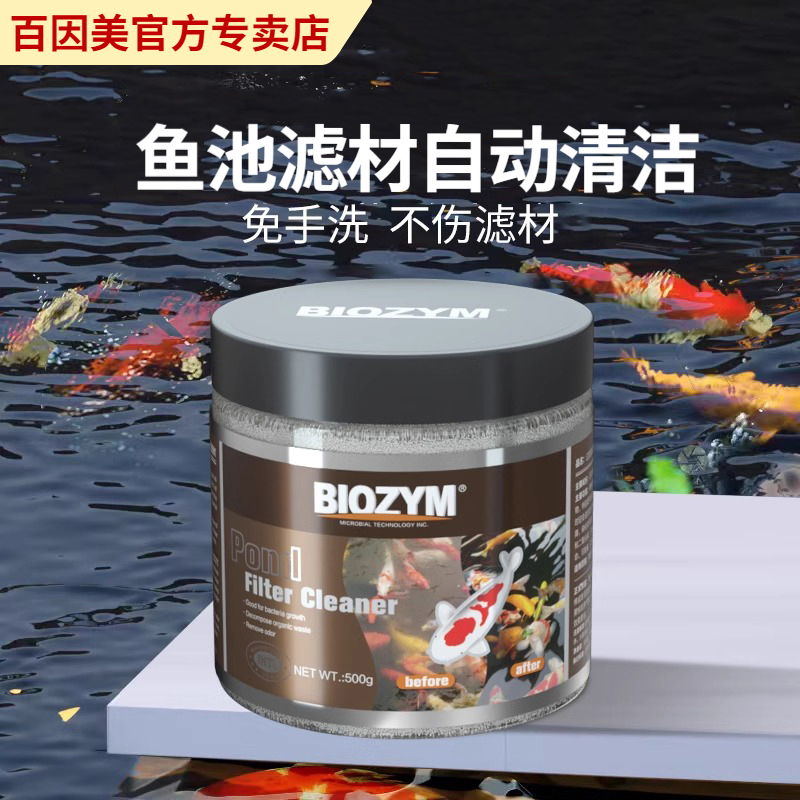 鱼池鱼缸滤材清洁剂去污垢腥味