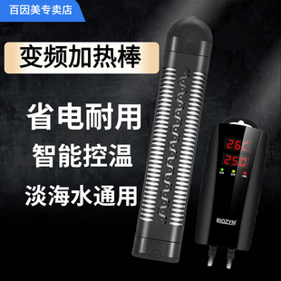 百因美加热棒自动恒温变频加热棒鱼缸加温棒鱼缸温控恒温加热器