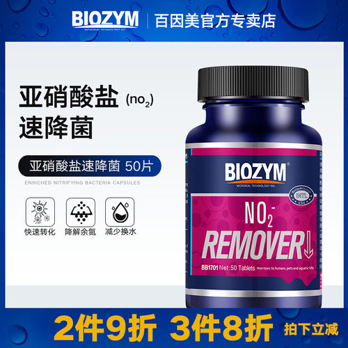 百因美亚硝酸盐速降鱼缸水质