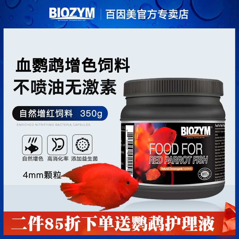 血鹦鹉鱼食增色增艳饲料