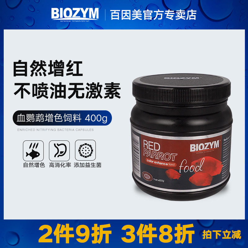 百因美观赏鱼饲料血鹦鹉鱼食颗粒鱼粮鹦鹉鱼增体增红鱼料