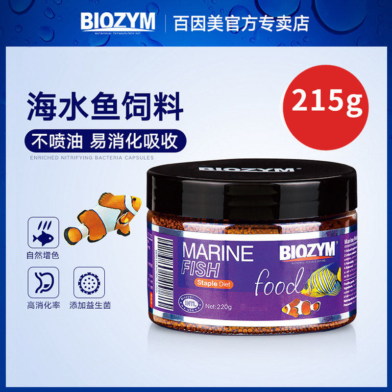 百因美鱼食小颗粒海水鱼饲料小型鱼观赏鱼小丑鱼蓝魔鱼粮通用盐水
