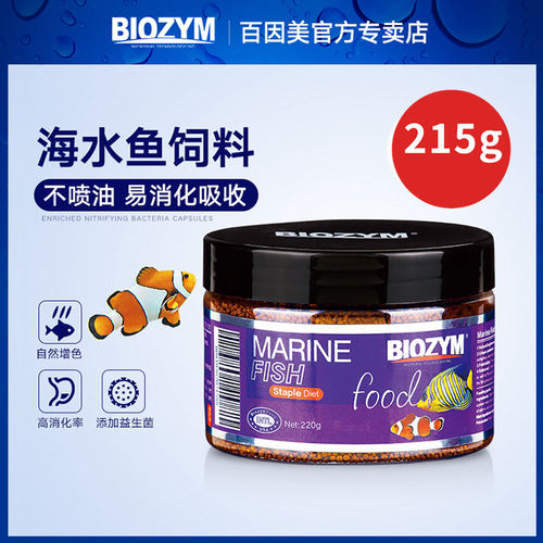 百因美鱼食小颗粒饲料蓝魔小丑鱼