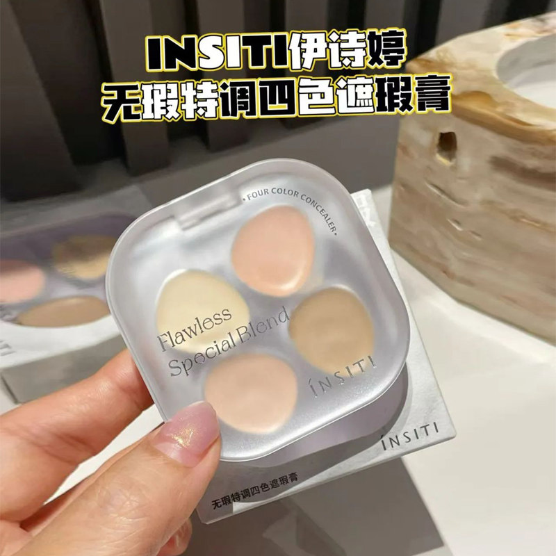 伊诗婷四色遮瑕膏脸部泪沟黑眼圈痘印持妆轻薄服帖防水不易卡粉
