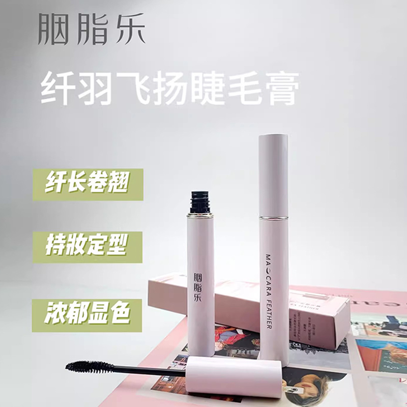 胭脂乐纤羽飞扬睫毛膏速干持妆
