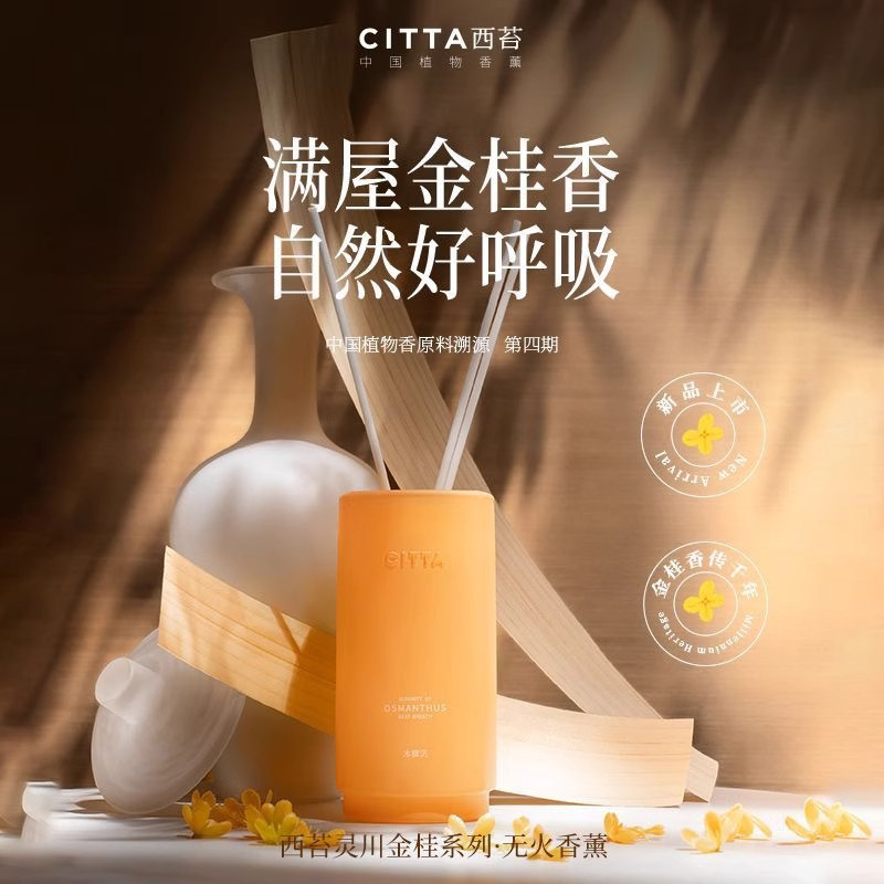 西苔灵川金桂香薰室内