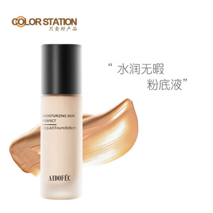 爱得菲水润无暇粉底液遮瑕保湿持久不脱妆混油皮干皮粉底乳液素颜