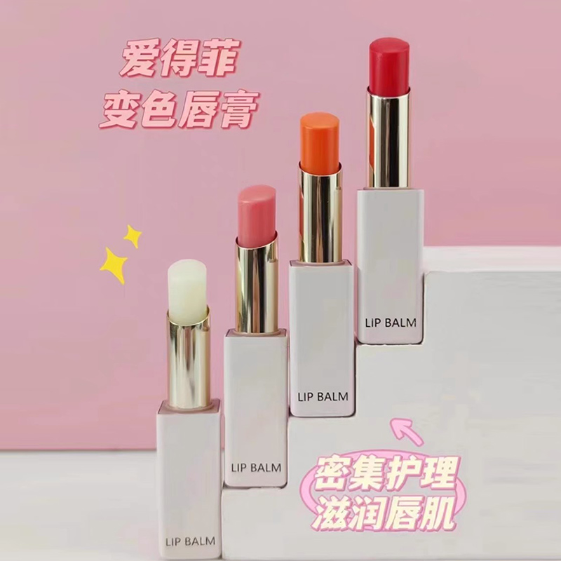 爱得菲花漾焕彩变色口红高级水润提升气质日常素颜唇膏 买一赠一