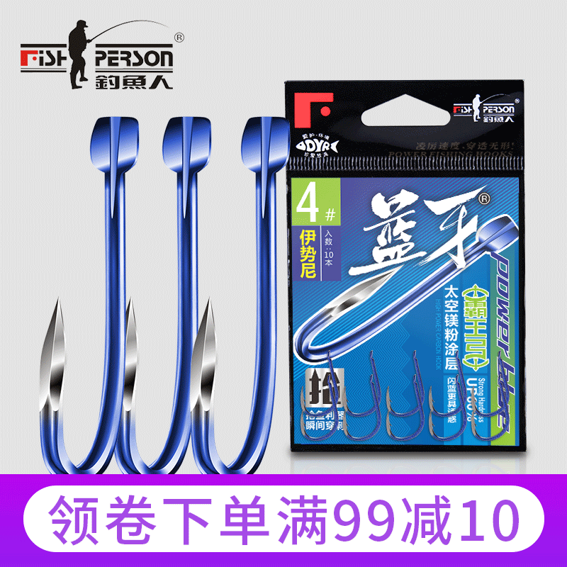 成都钓鱼人正品蓝牙伊势尼湖库鱼钩10月31日最新优惠