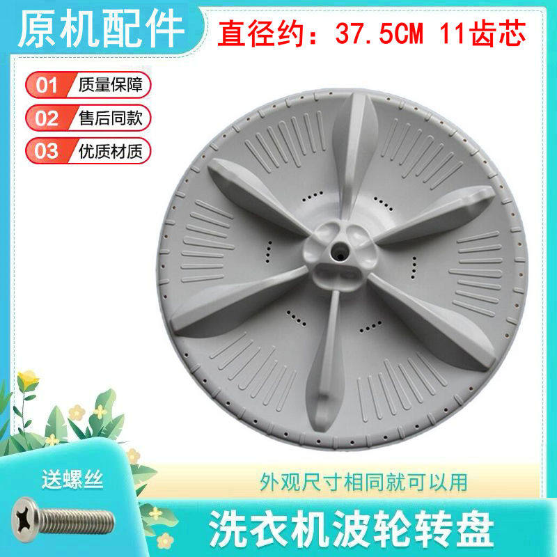 适用美的小天鹅洗衣机波轮转盘