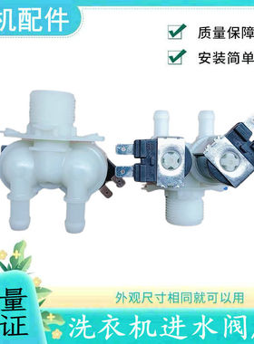 适用洗衣机进水阀配件XQG85-FD301BP XQGM85-FD3011HBP进水器