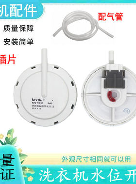 适用三洋洗衣机XQB60-M808-S808 60-B830S水位开关传感器KPS-59-C