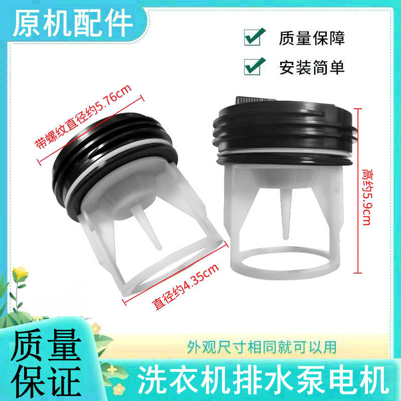 适用小天鹅滚筒洗衣排水泵盖