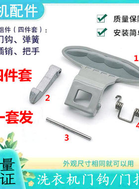 LG滚筒洗衣机WD-T12365D/T12345D/T14426D/N10366D门把手开关门扣