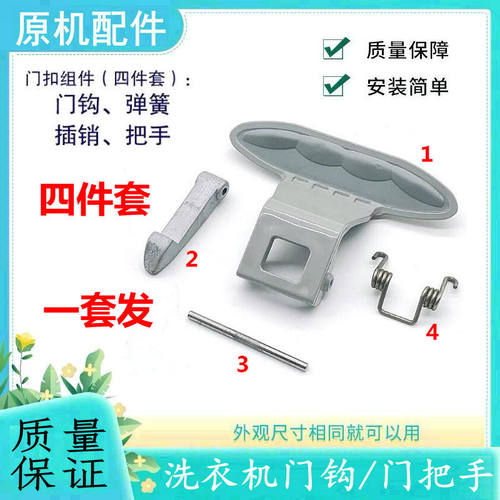 适用LG滚筒洗衣机门把手开关