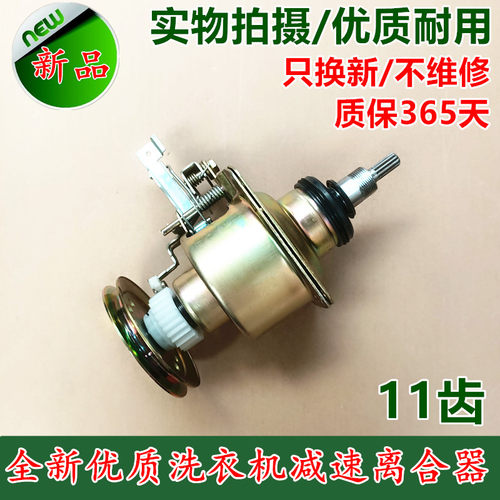 XQB60-318A 金帅洗衣机离合器 减速器总成11齿 轴承 全新配件
