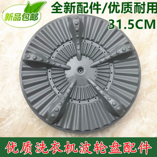 新乐洗衣机XQB45-6259/6188/6222/6252波轮转盘底盘波盘水叶配件