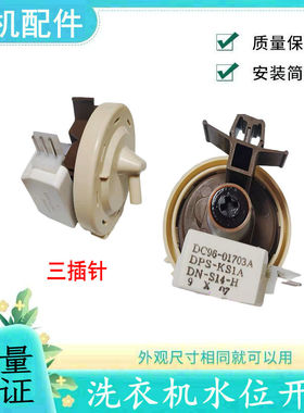 适用三星滚筒洗衣机水位传感器WF1702WCS  WF1600WCW   WF8500NHS
