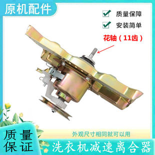 洗衣机减速离合器总成MB65 GF03W eco11W 1000H 1020H 适用美