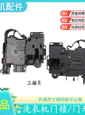 三洋帝度DG-F90310BIS F80310BS/BIS滚筒洗衣机门锁DK040550配件