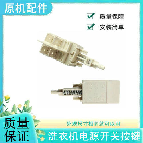 适用美的倍科奥特斯新乐电源开关