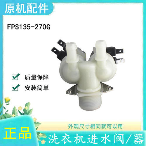 适用海尔TCL滚筒洗衣机入水电磁