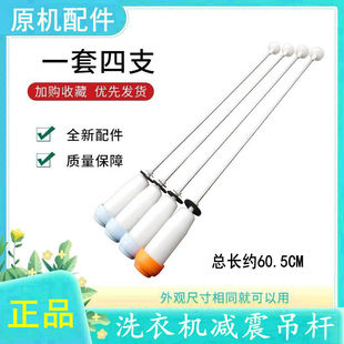 适用美的MB80P11M MB80V331 MB80-3000G(S) 洗衣机吊杆减震杆拉杆