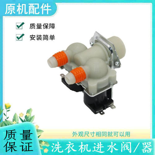 适用于三星洗衣机进水阀