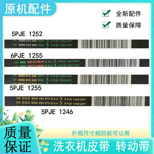 适西门子博世滚筒洗衣机皮带