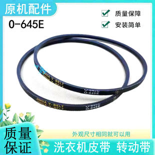 BELT 645E 适用中日海佳威力小鸭容声洗衣机三角皮带JIHUA