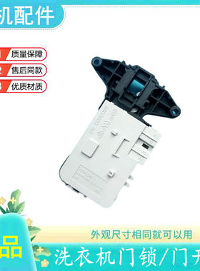 适用Blomberg博伦博格WNF70221JS WNF80221JS滚筒洗衣机门锁开关