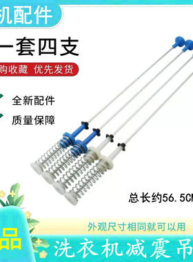 小天鹅洗衣机弹簧拉杆TB90V86WDCLG减震吊杆MB90P62QCY平衡杆配件