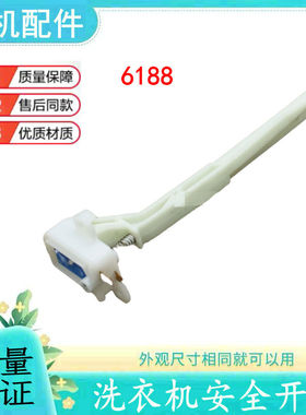 适用于小天鹅洗衣机门开关TBM80 TBM90-7088DCLG防撞开关安全开关