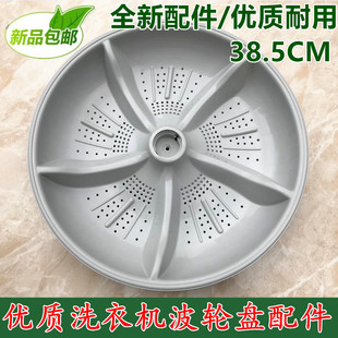 直径38.5cm 适用中日洗衣机XQB75 转盘 水叶 11齿 875G波轮