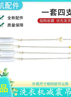 包邮容声洗衣机配件减振震平衡吊杆WB80-L152/L252 WB70-N652PJ