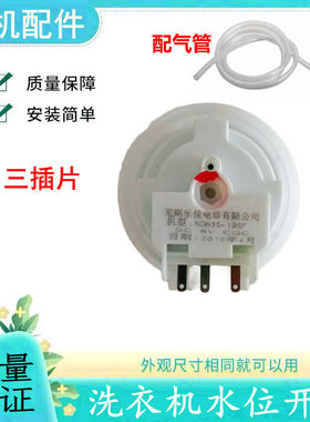 适用欧品XQB48-1588C洗衣机水位开关XQB 35-19SF水位传感器售后件
