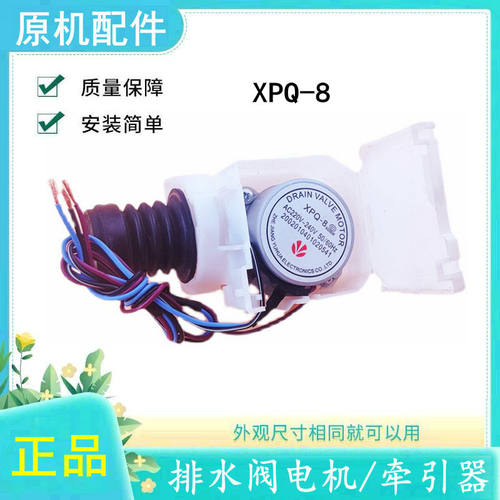 适用荣事达三洋洗衣机排水阀电机