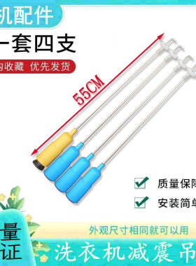 适用美的洗衣机吊杆MB70-1100MH/1050M/MB70V30W MB72Q10平衡杆