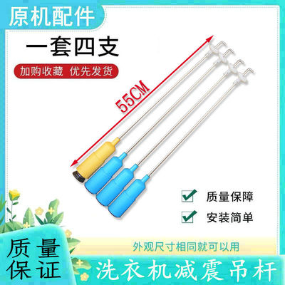 适用美的洗衣机吊杆配件